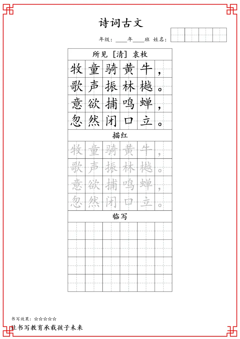三年级古诗词字帖_小学古诗字帖硬笔书法班训练培训教材电子版字贴临摹高清打印素材_S0104小学古诗字帖硬笔书法班