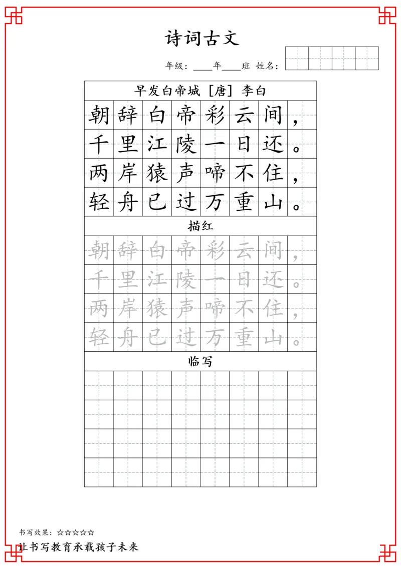三年级古诗词字帖_小学古诗字帖硬笔书法班训练培训教材电子版字贴临摹高清打印素材_S0104小学古诗字帖硬笔书法班