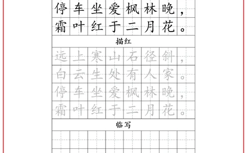 三年级古诗词字帖_小学古诗字帖硬笔书法班训练培训教材电子版字贴临摹高清打印素材_S0104小学古诗字帖硬笔书法班