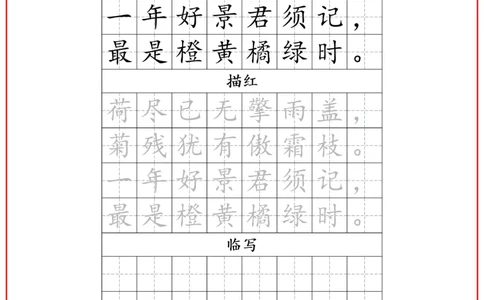 三年级古诗词字帖_小学古诗字帖硬笔书法班训练培训教材电子版字贴临摹高清打印素材_S0104小学古诗字帖硬笔书法班