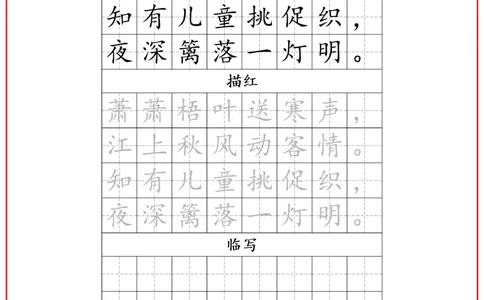 三年级古诗词字帖_小学古诗字帖硬笔书法班训练培训教材电子版字贴临摹高清打印素材_S0104小学古诗字帖硬笔书法班