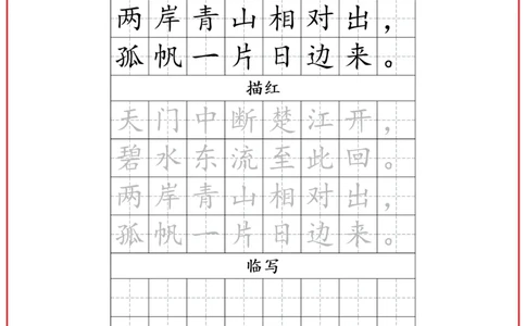 三年级古诗词字帖_小学古诗字帖硬笔书法班训练培训教材电子版字贴临摹高清打印素材_S0104小学古诗字帖硬笔书法班