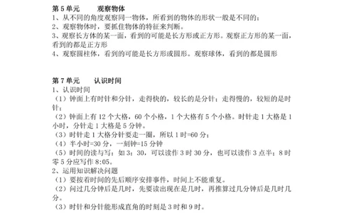 二年级上册数学人教版知识要点_二年级上下册资料_小学二年级学习资料-25年更新版_2-03、小学二年级数学上册_2-3-1、复习、知识点、归纳汇总_人教版