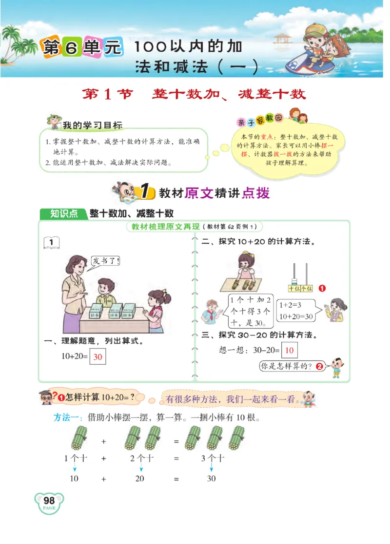 《点拨》知识方法素养-数学1年级下册（RJ）_一年级上下册资料_小学一年级学习资料-25年更新版_1-04、小学一年级数学下册_1-4-2、练习题、作业、试题、试卷_人教版_电子册