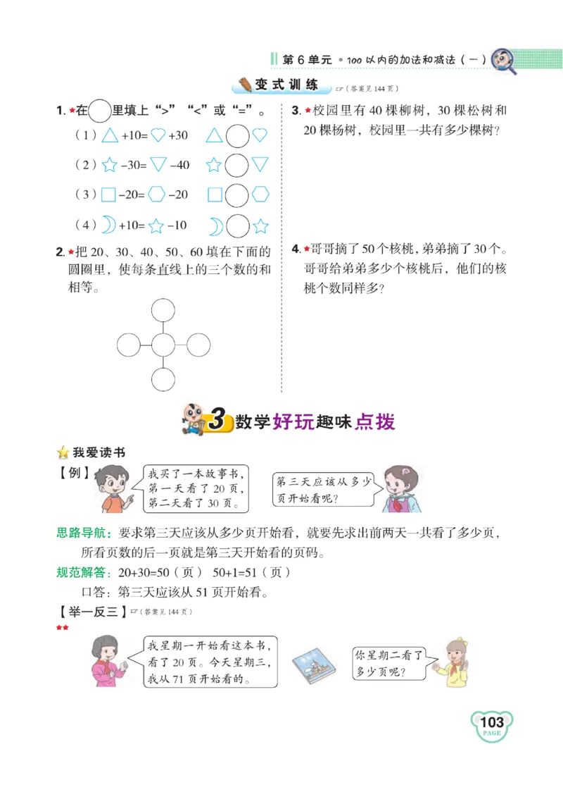 《点拨》知识方法素养-数学1年级下册（RJ）_一年级上下册资料_小学一年级学习资料-25年更新版_1-04、小学一年级数学下册_1-4-2、练习题、作业、试题、试卷_人教版_电子册