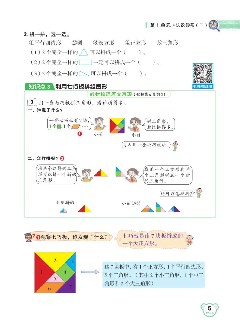 《点拨》知识方法素养-数学1年级下册（RJ）_一年级上下册资料_小学一年级学习资料-25年更新版_1-04、小学一年级数学下册_1-4-2、练习题、作业、试题、试卷_人教版_电子册