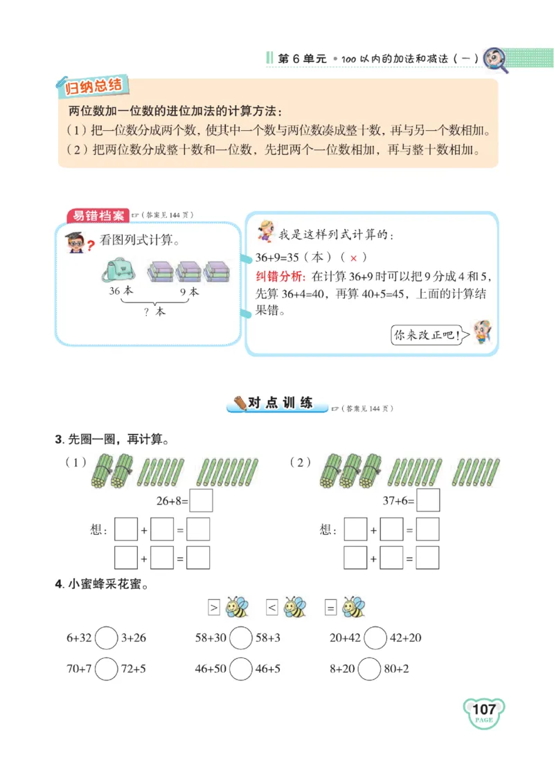 《点拨》知识方法素养-数学1年级下册（RJ）_一年级上下册资料_小学一年级学习资料-25年更新版_1-04、小学一年级数学下册_1-4-2、练习题、作业、试题、试卷_人教版_电子册