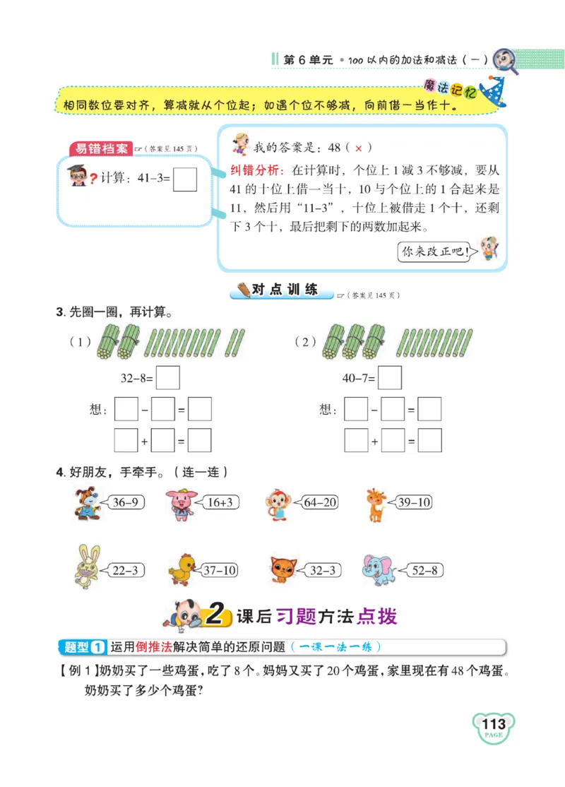 《点拨》知识方法素养-数学1年级下册（RJ）_一年级上下册资料_小学一年级学习资料-25年更新版_1-04、小学一年级数学下册_1-4-2、练习题、作业、试题、试卷_人教版_电子册