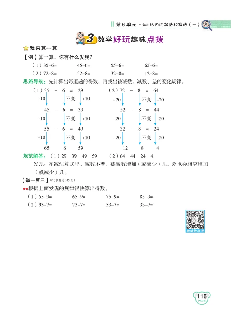 《点拨》知识方法素养-数学1年级下册（RJ）_一年级上下册资料_小学一年级学习资料-25年更新版_1-04、小学一年级数学下册_1-4-2、练习题、作业、试题、试卷_人教版_电子册