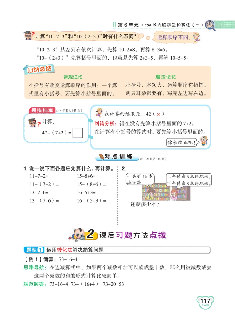 《点拨》知识方法素养-数学1年级下册（RJ）_一年级上下册资料_小学一年级学习资料-25年更新版_1-04、小学一年级数学下册_1-4-2、练习题、作业、试题、试卷_人教版_电子册