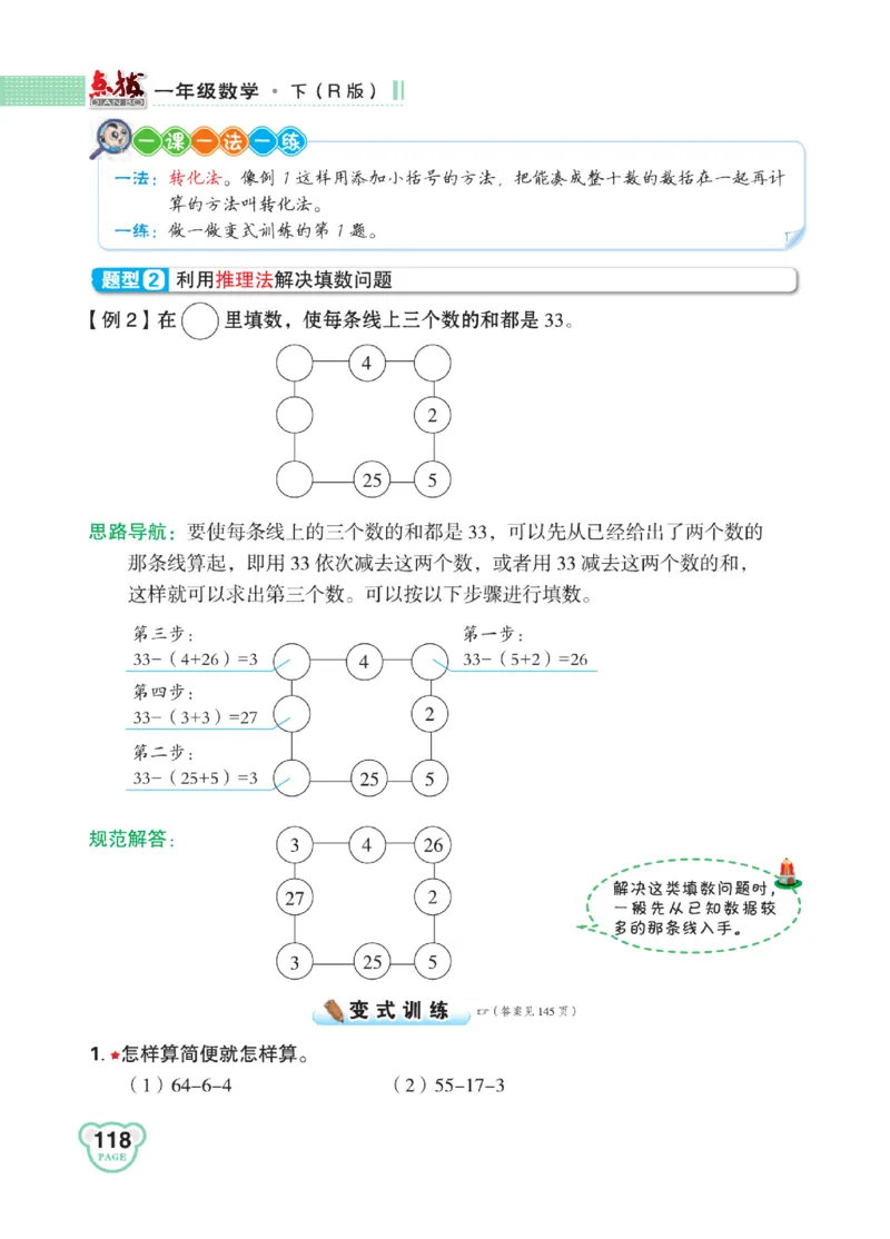 《点拨》知识方法素养-数学1年级下册（RJ）_一年级上下册资料_小学一年级学习资料-25年更新版_1-04、小学一年级数学下册_1-4-2、练习题、作业、试题、试卷_人教版_电子册