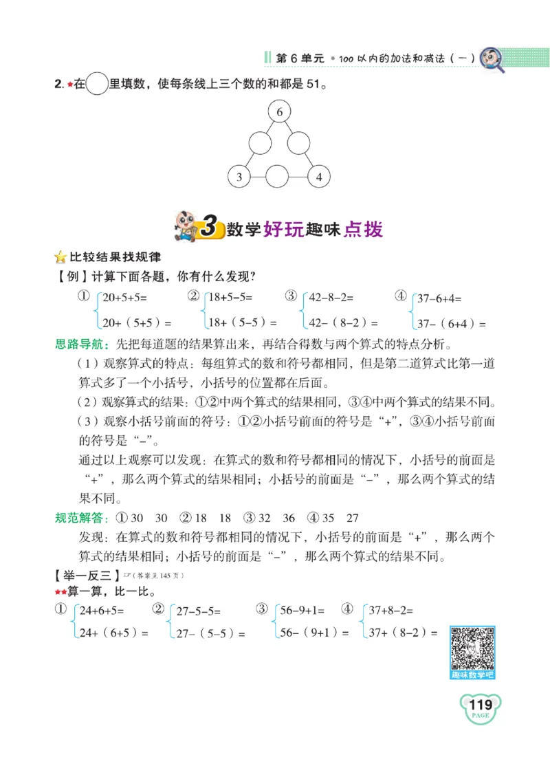 《点拨》知识方法素养-数学1年级下册（RJ）_一年级上下册资料_小学一年级学习资料-25年更新版_1-04、小学一年级数学下册_1-4-2、练习题、作业、试题、试卷_人教版_电子册