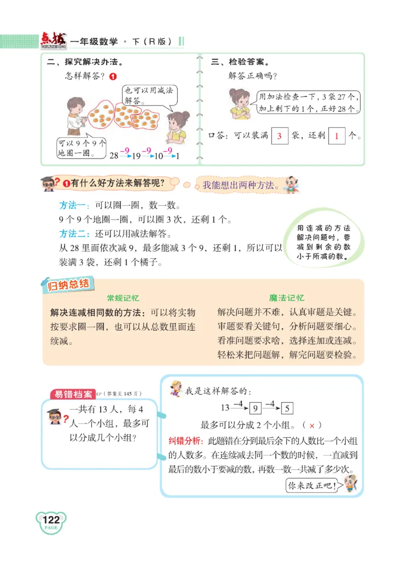 《点拨》知识方法素养-数学1年级下册（RJ）_一年级上下册资料_小学一年级学习资料-25年更新版_1-04、小学一年级数学下册_1-4-2、练习题、作业、试题、试卷_人教版_电子册