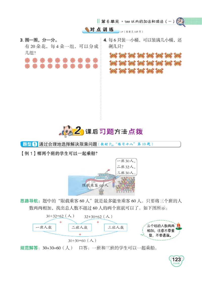《点拨》知识方法素养-数学1年级下册（RJ）_一年级上下册资料_小学一年级学习资料-25年更新版_1-04、小学一年级数学下册_1-4-2、练习题、作业、试题、试卷_人教版_电子册