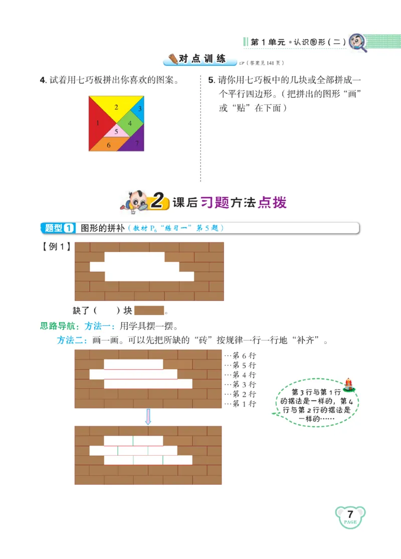 《点拨》知识方法素养-数学1年级下册（RJ）_一年级上下册资料_小学一年级学习资料-25年更新版_1-04、小学一年级数学下册_1-4-2、练习题、作业、试题、试卷_人教版_电子册