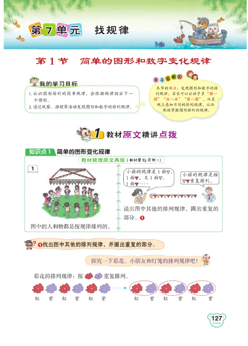 《点拨》知识方法素养-数学1年级下册（RJ）_一年级上下册资料_小学一年级学习资料-25年更新版_1-04、小学一年级数学下册_1-4-2、练习题、作业、试题、试卷_人教版_电子册