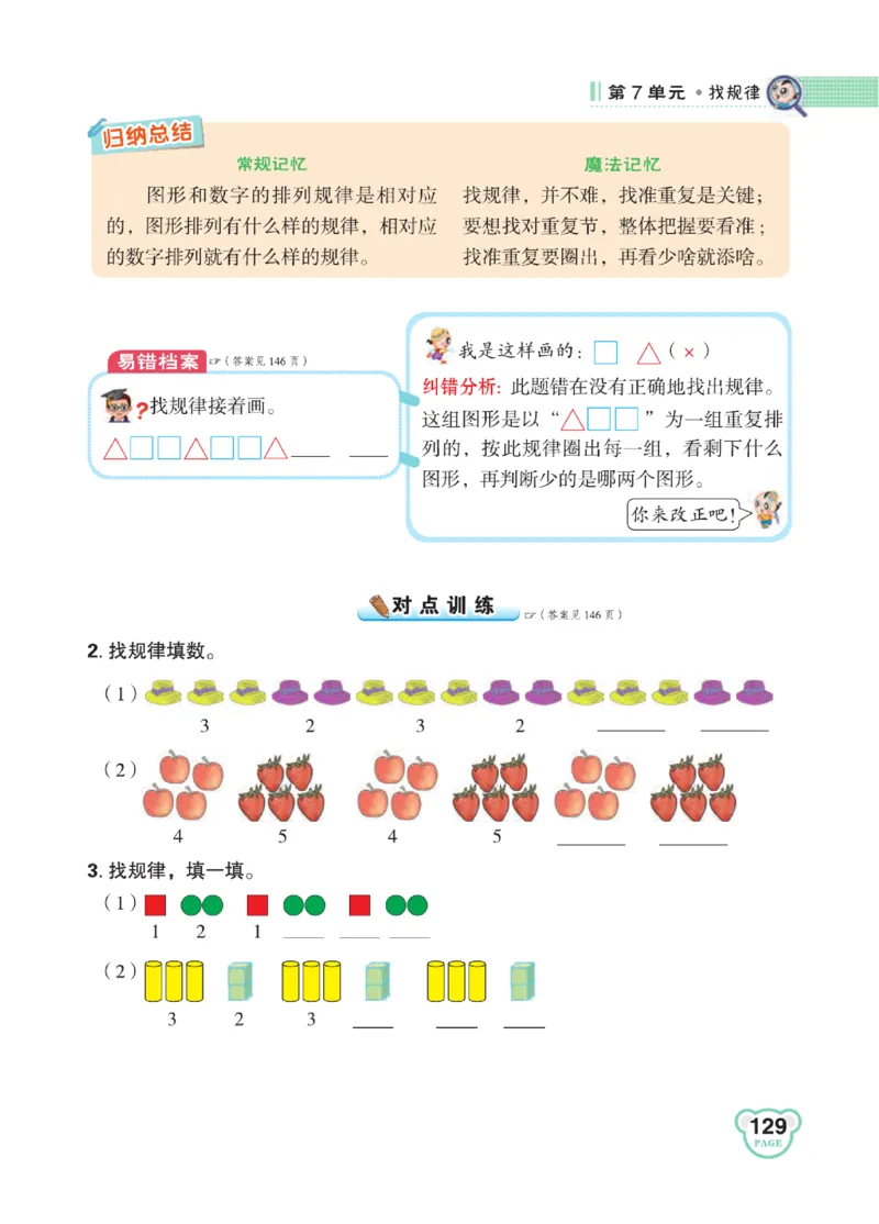 《点拨》知识方法素养-数学1年级下册（RJ）_一年级上下册资料_小学一年级学习资料-25年更新版_1-04、小学一年级数学下册_1-4-2、练习题、作业、试题、试卷_人教版_电子册