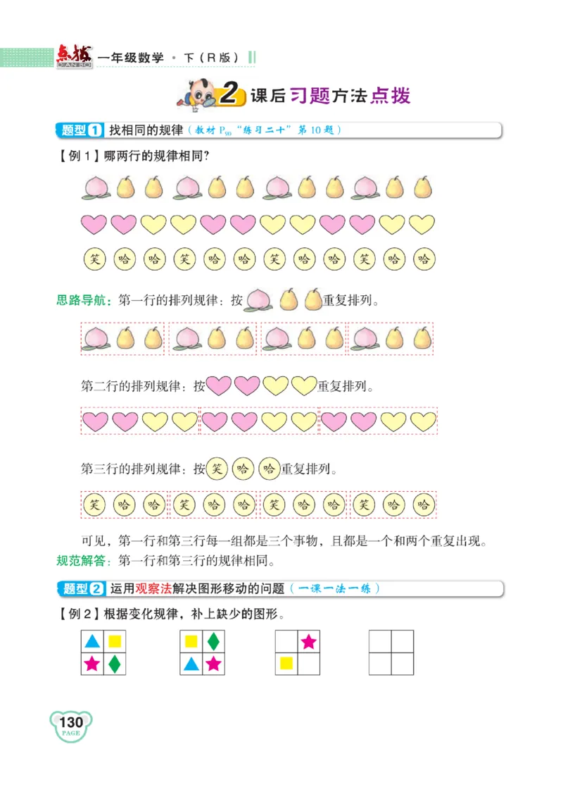 《点拨》知识方法素养-数学1年级下册（RJ）_一年级上下册资料_小学一年级学习资料-25年更新版_1-04、小学一年级数学下册_1-4-2、练习题、作业、试题、试卷_人教版_电子册