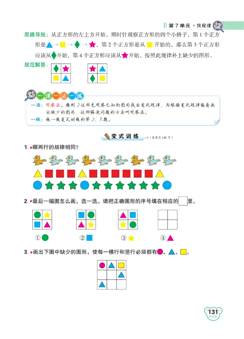 《点拨》知识方法素养-数学1年级下册（RJ）_一年级上下册资料_小学一年级学习资料-25年更新版_1-04、小学一年级数学下册_1-4-2、练习题、作业、试题、试卷_人教版_电子册