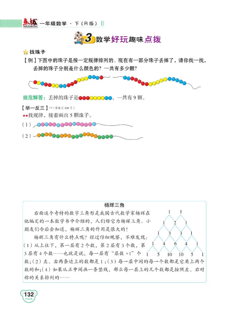 《点拨》知识方法素养-数学1年级下册（RJ）_一年级上下册资料_小学一年级学习资料-25年更新版_1-04、小学一年级数学下册_1-4-2、练习题、作业、试题、试卷_人教版_电子册