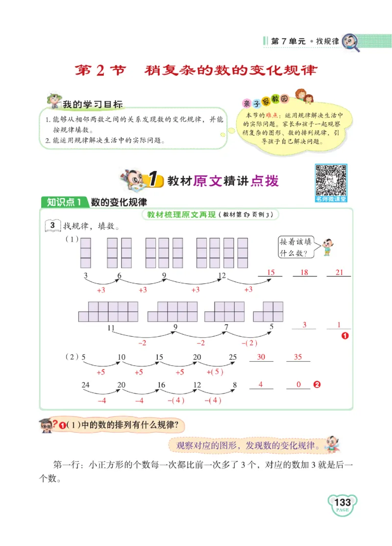《点拨》知识方法素养-数学1年级下册（RJ）_一年级上下册资料_小学一年级学习资料-25年更新版_1-04、小学一年级数学下册_1-4-2、练习题、作业、试题、试卷_人教版_电子册
