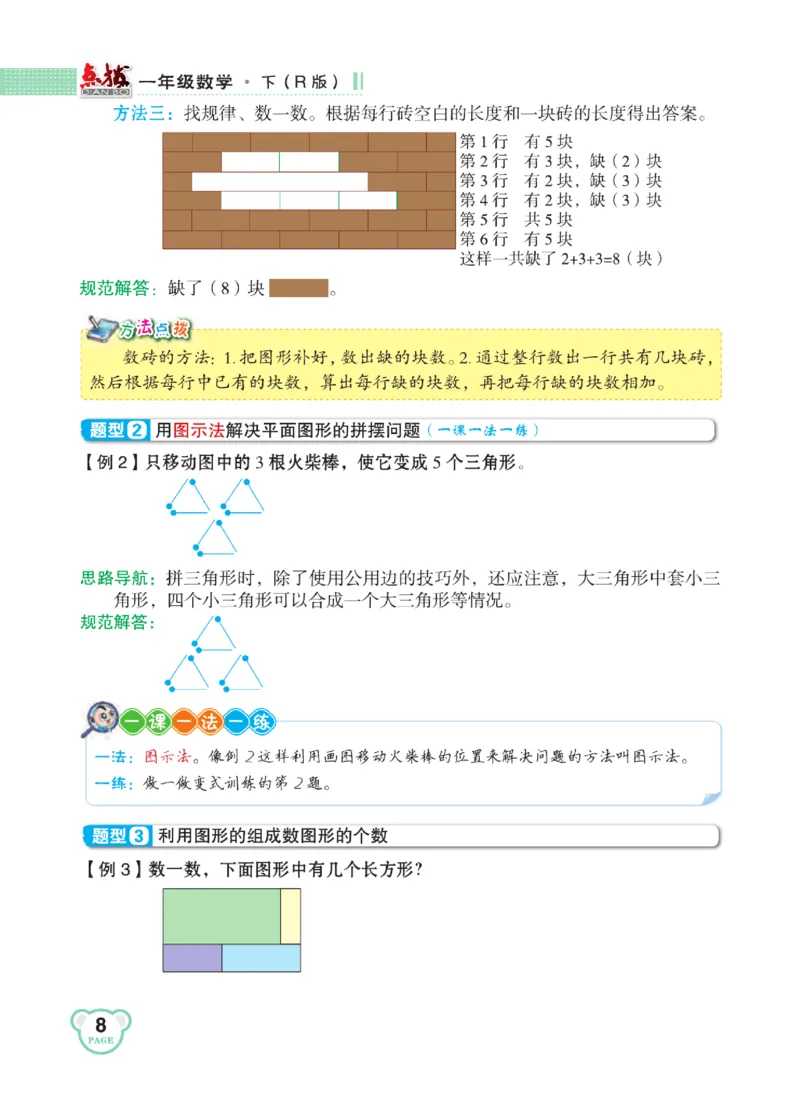 《点拨》知识方法素养-数学1年级下册（RJ）_一年级上下册资料_小学一年级学习资料-25年更新版_1-04、小学一年级数学下册_1-4-2、练习题、作业、试题、试卷_人教版_电子册