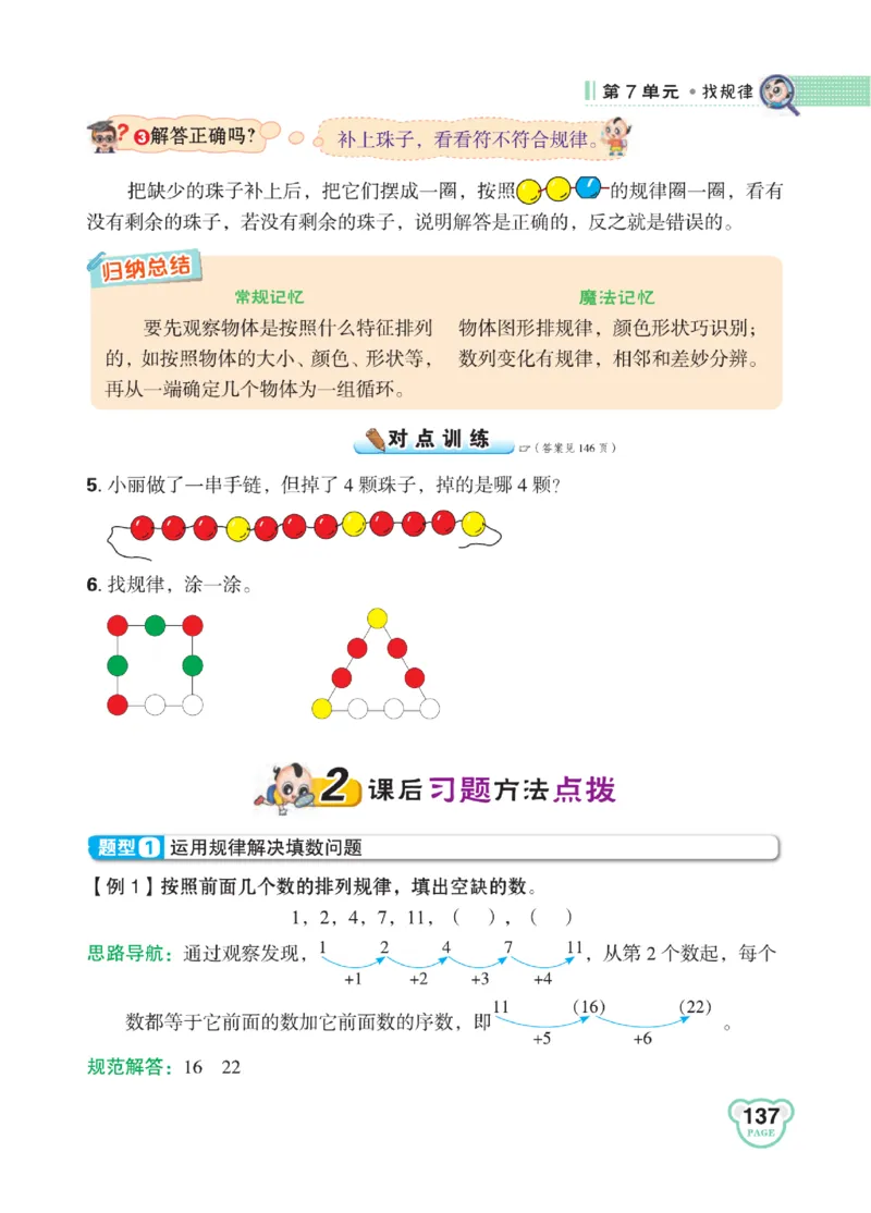 《点拨》知识方法素养-数学1年级下册（RJ）_一年级上下册资料_小学一年级学习资料-25年更新版_1-04、小学一年级数学下册_1-4-2、练习题、作业、试题、试卷_人教版_电子册