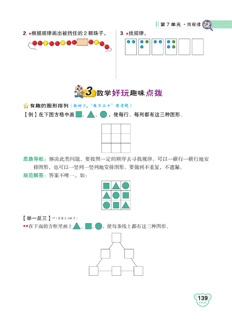 《点拨》知识方法素养-数学1年级下册（RJ）_一年级上下册资料_小学一年级学习资料-25年更新版_1-04、小学一年级数学下册_1-4-2、练习题、作业、试题、试卷_人教版_电子册