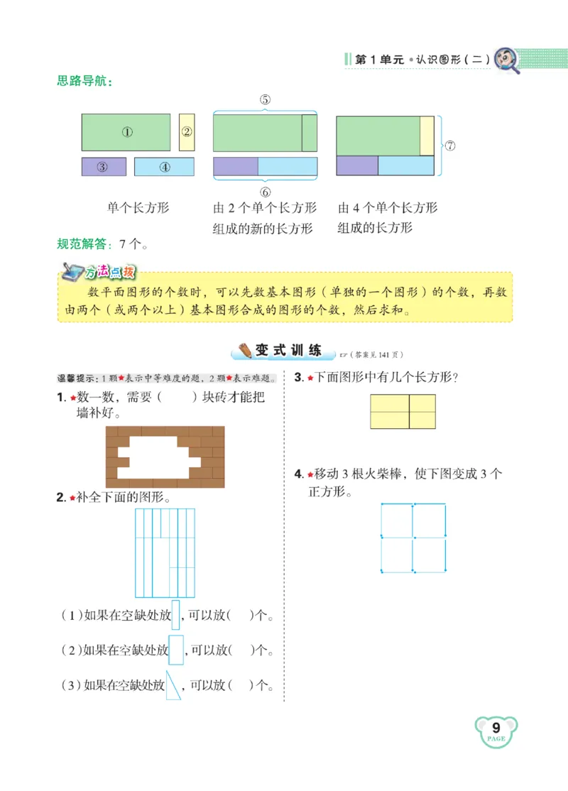 《点拨》知识方法素养-数学1年级下册（RJ）_一年级上下册资料_小学一年级学习资料-25年更新版_1-04、小学一年级数学下册_1-4-2、练习题、作业、试题、试卷_人教版_电子册