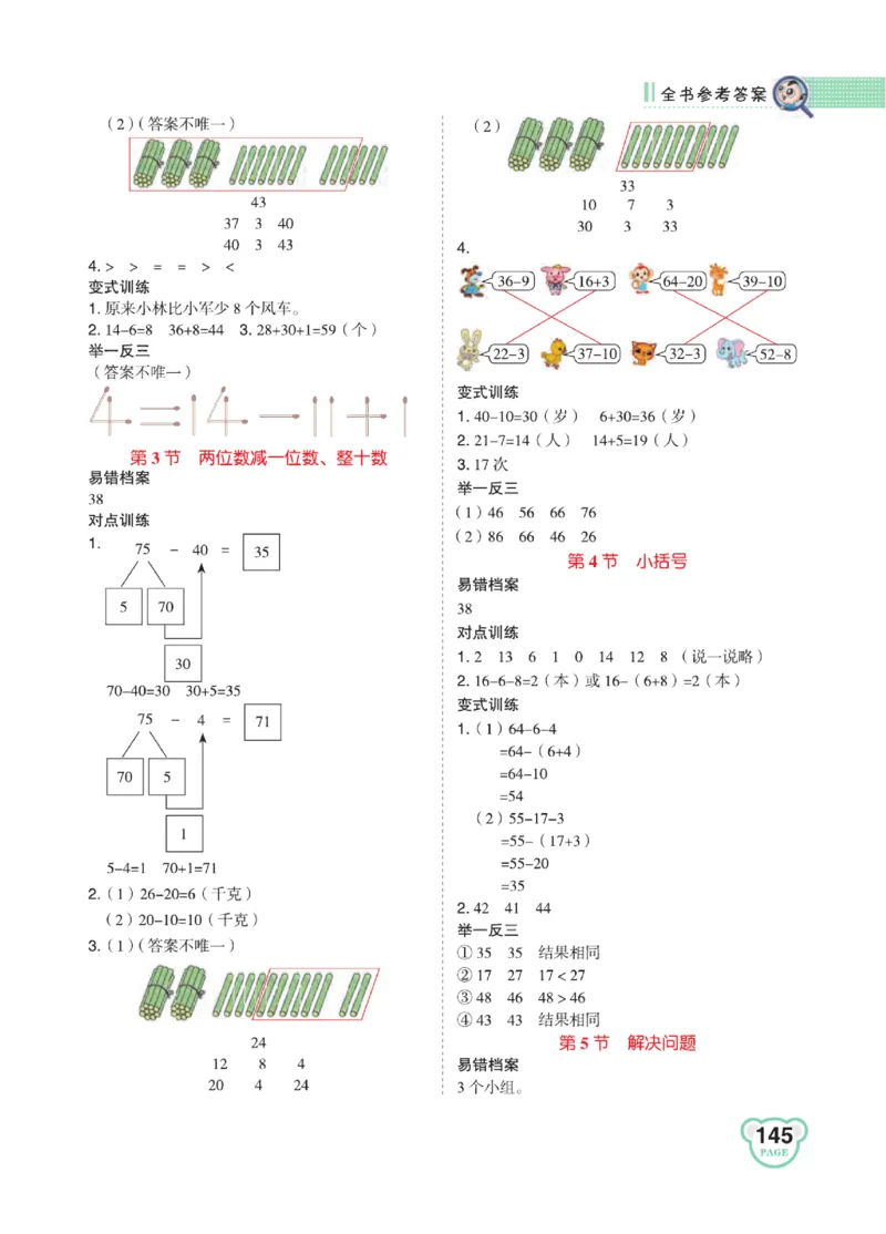 《点拨》知识方法素养-数学1年级下册（RJ）_一年级上下册资料_小学一年级学习资料-25年更新版_1-04、小学一年级数学下册_1-4-2、练习题、作业、试题、试卷_人教版_电子册