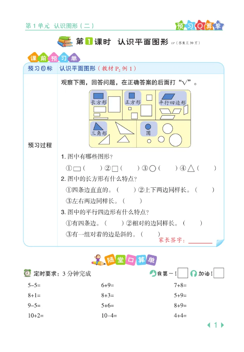 《点拨》知识方法素养-数学1年级下册（RJ）_一年级上下册资料_小学一年级学习资料-25年更新版_1-04、小学一年级数学下册_1-4-2、练习题、作业、试题、试卷_人教版_电子册