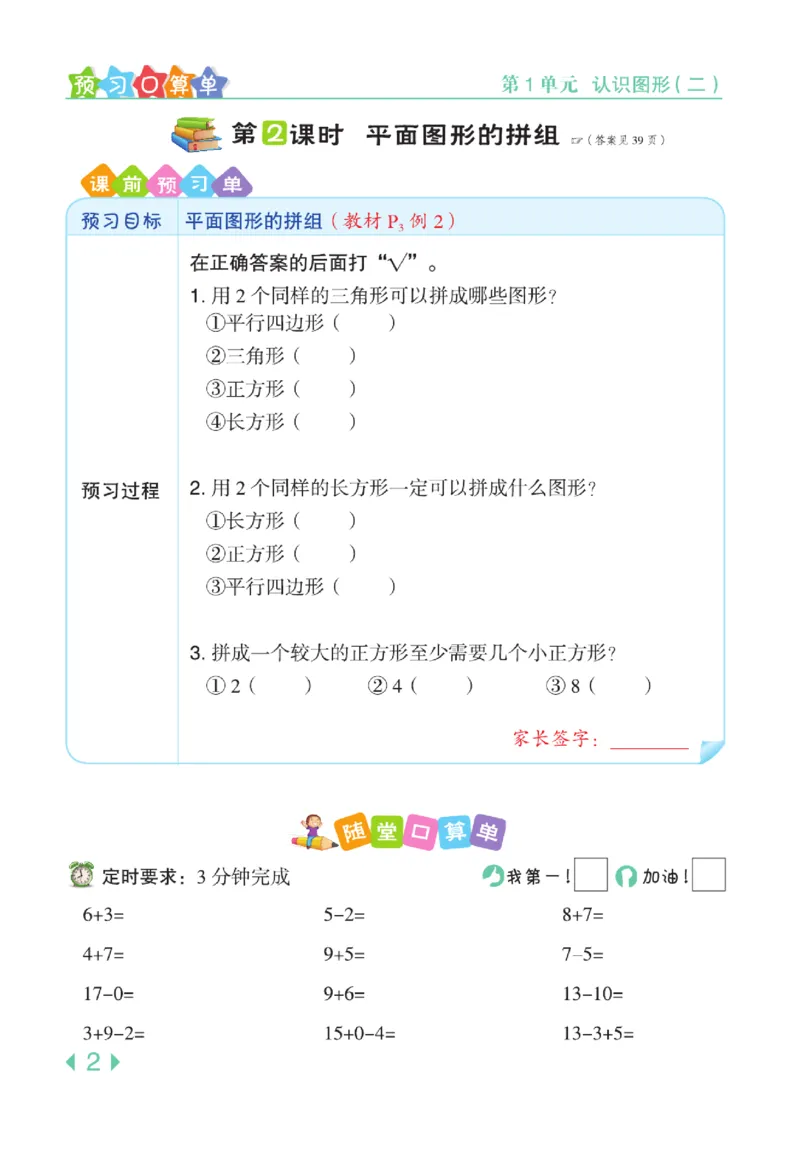 《点拨》知识方法素养-数学1年级下册（RJ）_一年级上下册资料_小学一年级学习资料-25年更新版_1-04、小学一年级数学下册_1-4-2、练习题、作业、试题、试卷_人教版_电子册
