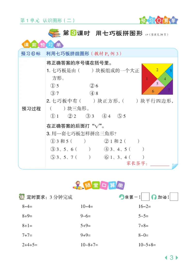 《点拨》知识方法素养-数学1年级下册（RJ）_一年级上下册资料_小学一年级学习资料-25年更新版_1-04、小学一年级数学下册_1-4-2、练习题、作业、试题、试卷_人教版_电子册