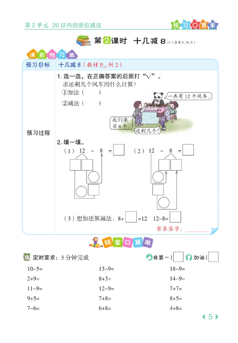 《点拨》知识方法素养-数学1年级下册（RJ）_一年级上下册资料_小学一年级学习资料-25年更新版_1-04、小学一年级数学下册_1-4-2、练习题、作业、试题、试卷_人教版_电子册