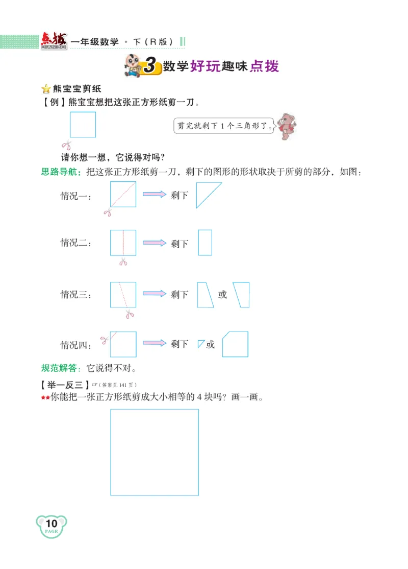 《点拨》知识方法素养-数学1年级下册（RJ）_一年级上下册资料_小学一年级学习资料-25年更新版_1-04、小学一年级数学下册_1-4-2、练习题、作业、试题、试卷_人教版_电子册