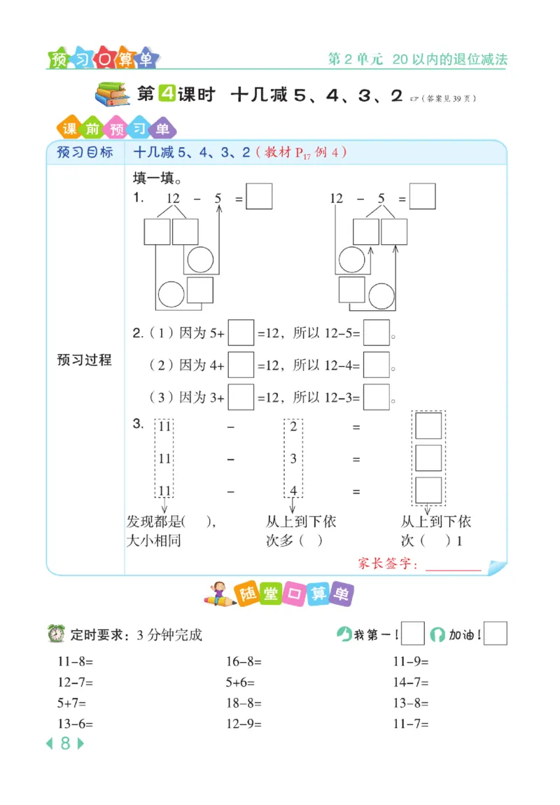 《点拨》知识方法素养-数学1年级下册（RJ）_一年级上下册资料_小学一年级学习资料-25年更新版_1-04、小学一年级数学下册_1-4-2、练习题、作业、试题、试卷_人教版_电子册