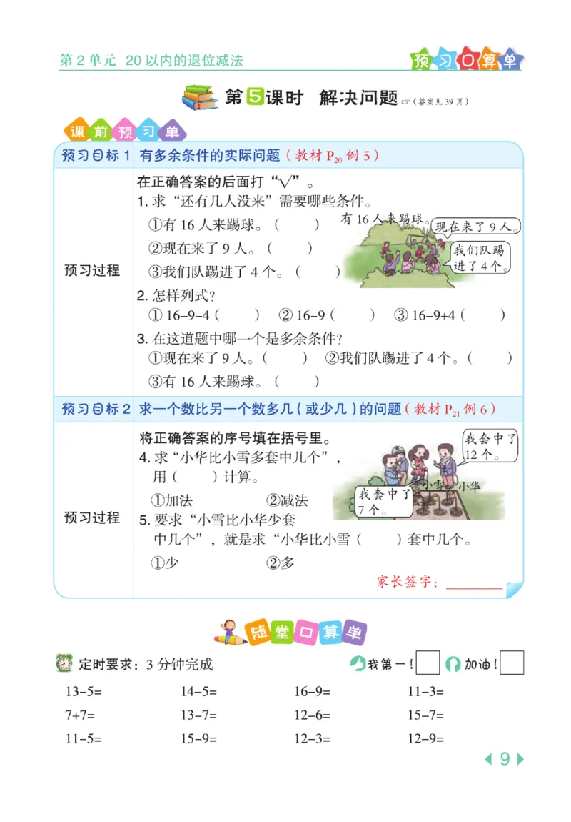 《点拨》知识方法素养-数学1年级下册（RJ）_一年级上下册资料_小学一年级学习资料-25年更新版_1-04、小学一年级数学下册_1-4-2、练习题、作业、试题、试卷_人教版_电子册