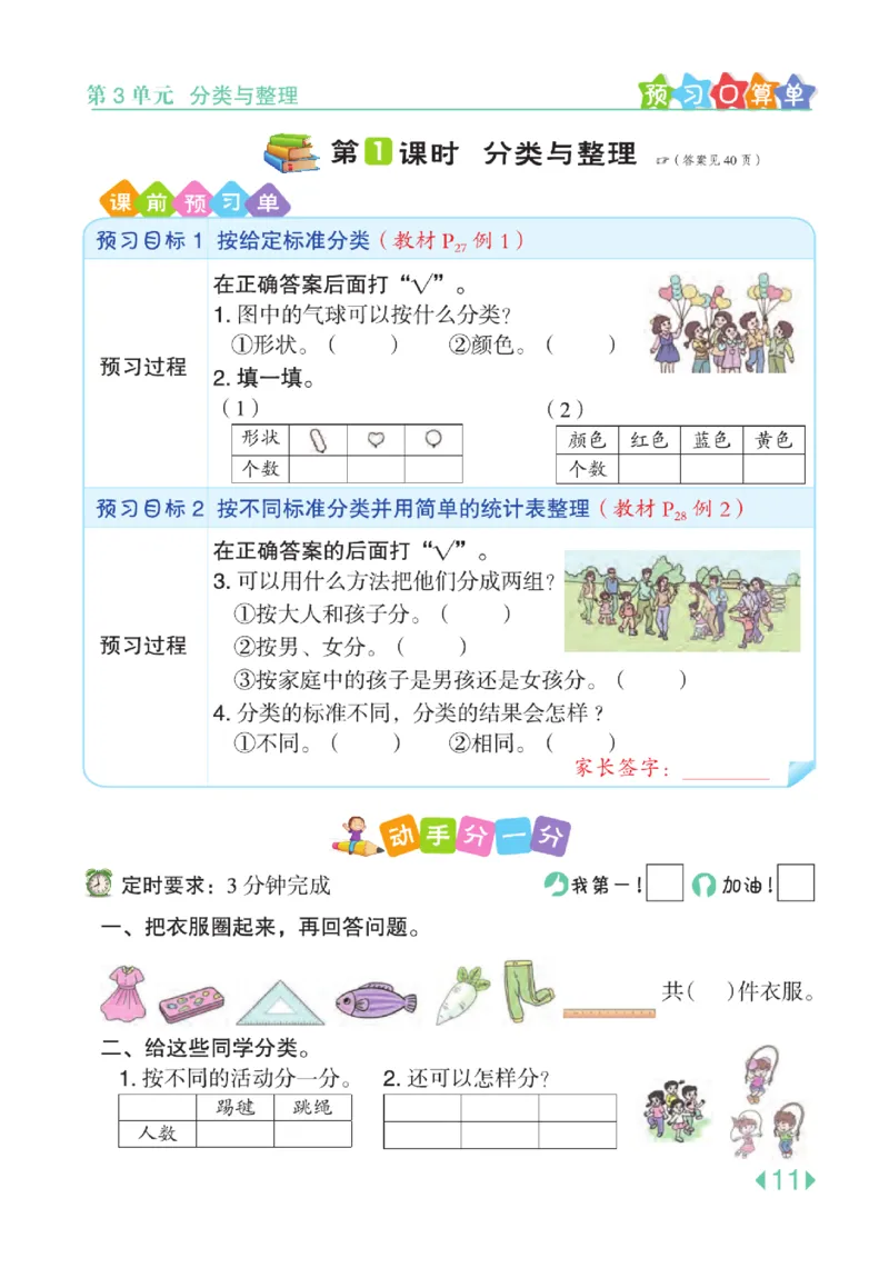 《点拨》知识方法素养-数学1年级下册（RJ）_一年级上下册资料_小学一年级学习资料-25年更新版_1-04、小学一年级数学下册_1-4-2、练习题、作业、试题、试卷_人教版_电子册