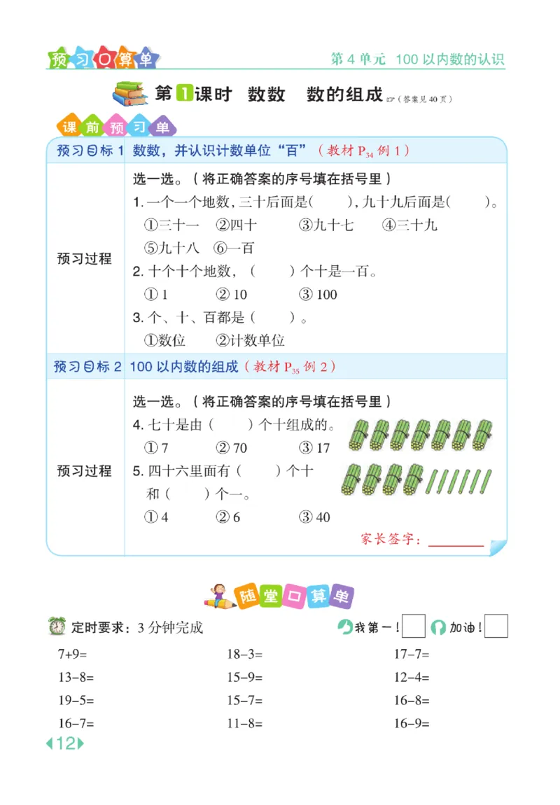 《点拨》知识方法素养-数学1年级下册（RJ）_一年级上下册资料_小学一年级学习资料-25年更新版_1-04、小学一年级数学下册_1-4-2、练习题、作业、试题、试卷_人教版_电子册