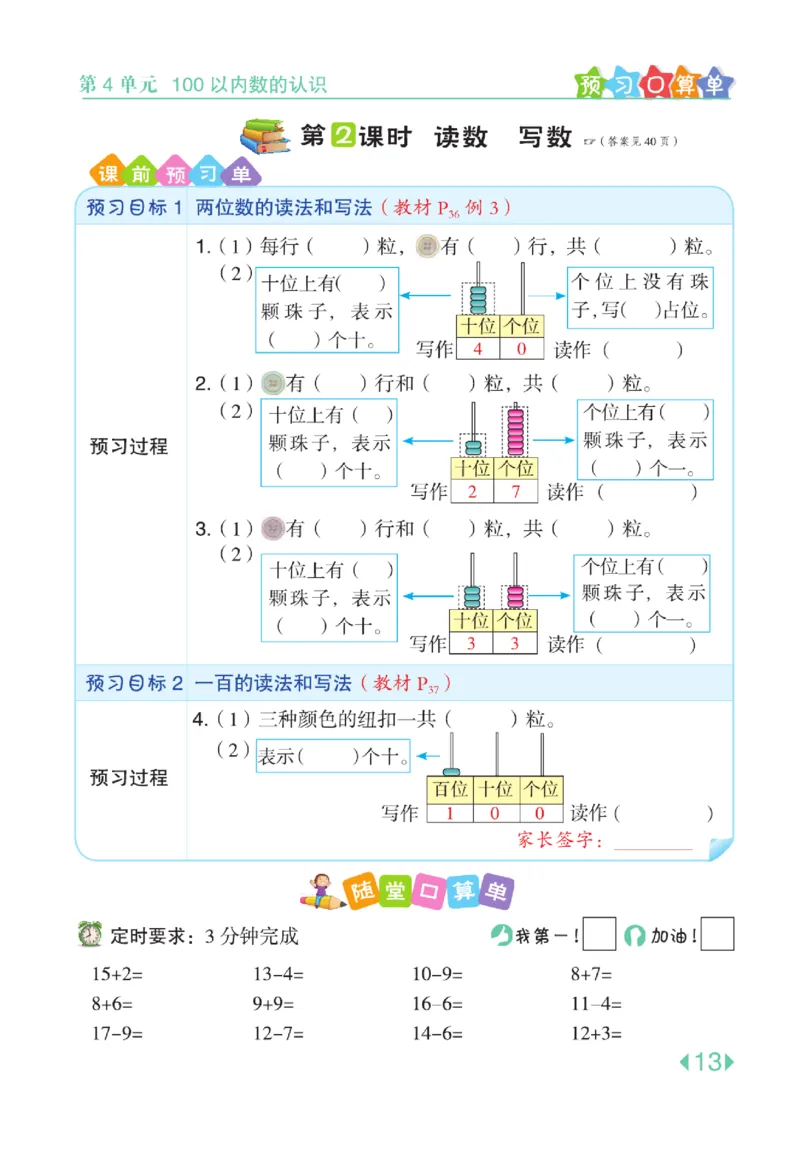 《点拨》知识方法素养-数学1年级下册（RJ）_一年级上下册资料_小学一年级学习资料-25年更新版_1-04、小学一年级数学下册_1-4-2、练习题、作业、试题、试卷_人教版_电子册