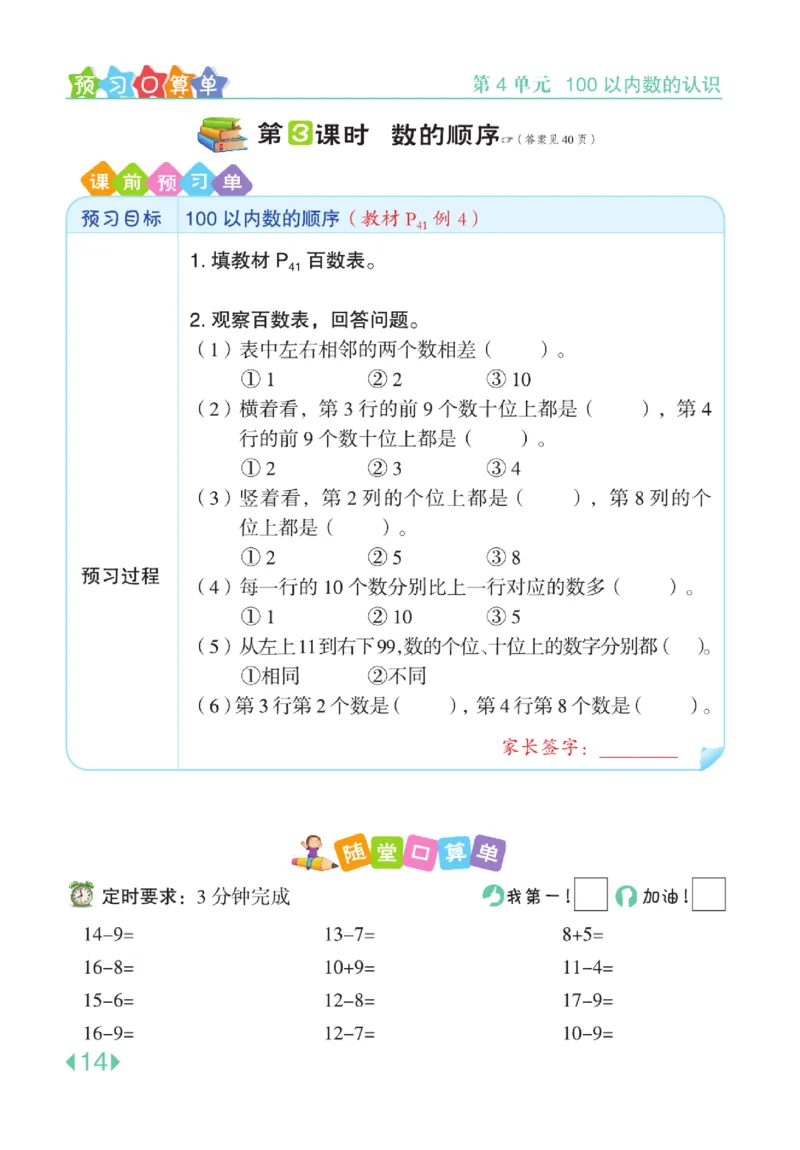 《点拨》知识方法素养-数学1年级下册（RJ）_一年级上下册资料_小学一年级学习资料-25年更新版_1-04、小学一年级数学下册_1-4-2、练习题、作业、试题、试卷_人教版_电子册