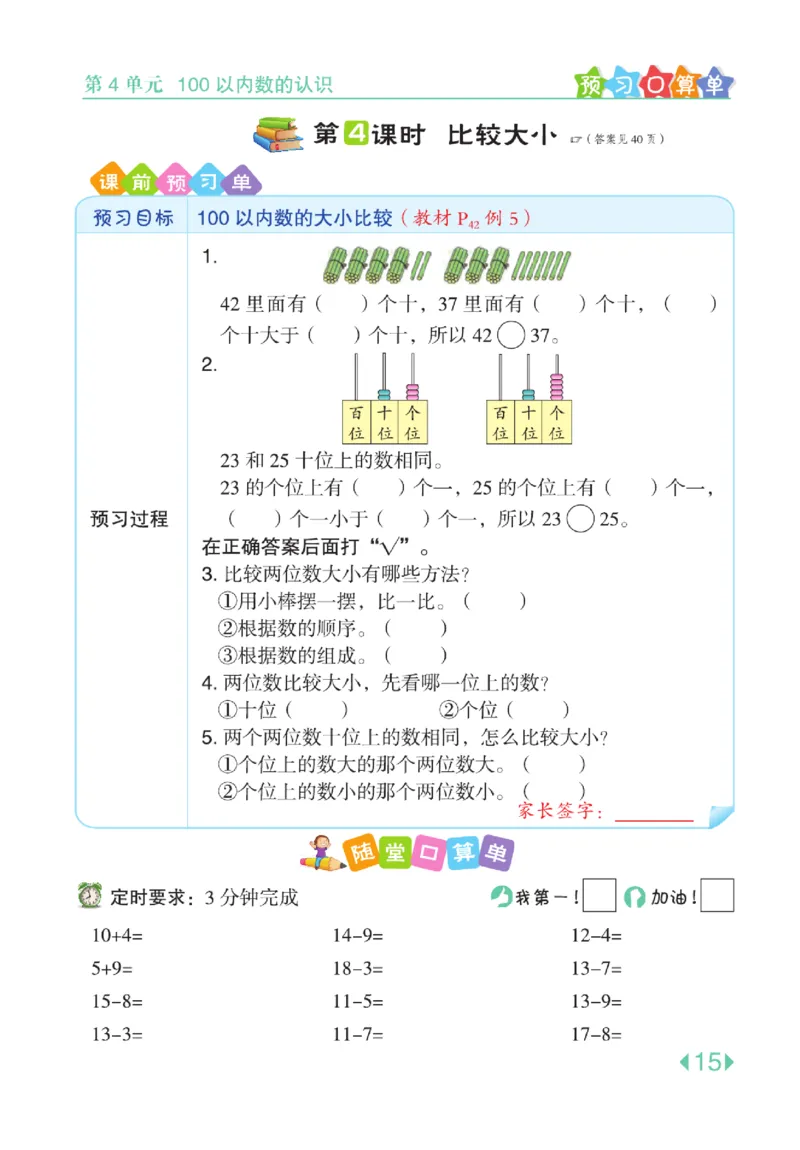 《点拨》知识方法素养-数学1年级下册（RJ）_一年级上下册资料_小学一年级学习资料-25年更新版_1-04、小学一年级数学下册_1-4-2、练习题、作业、试题、试卷_人教版_电子册