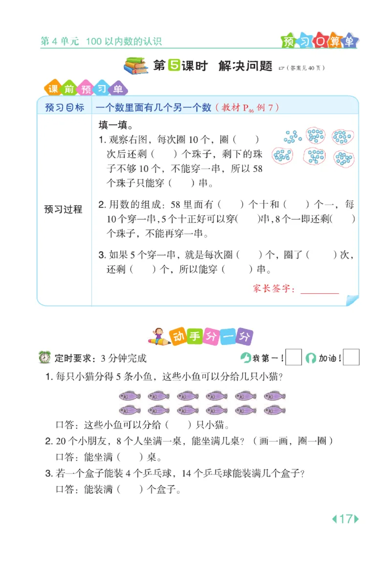 《点拨》知识方法素养-数学1年级下册（RJ）_一年级上下册资料_小学一年级学习资料-25年更新版_1-04、小学一年级数学下册_1-4-2、练习题、作业、试题、试卷_人教版_电子册