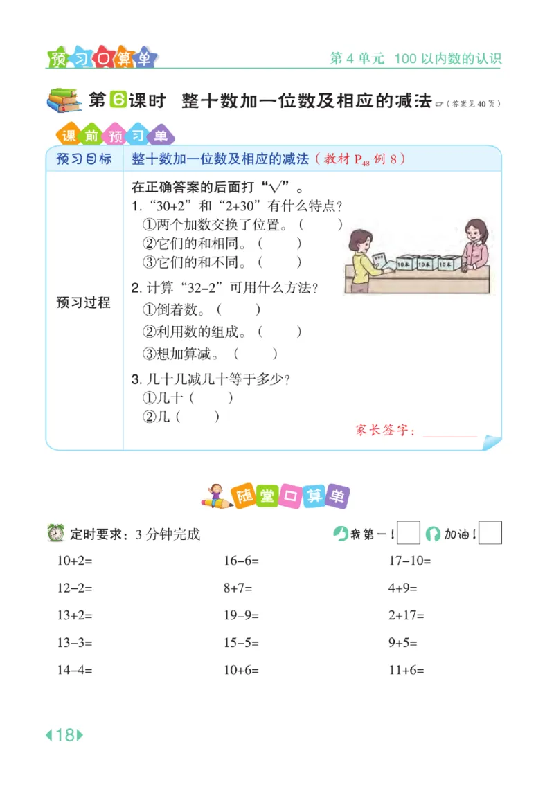 《点拨》知识方法素养-数学1年级下册（RJ）_一年级上下册资料_小学一年级学习资料-25年更新版_1-04、小学一年级数学下册_1-4-2、练习题、作业、试题、试卷_人教版_电子册