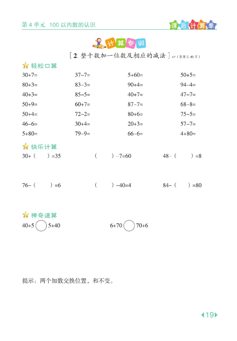 《点拨》知识方法素养-数学1年级下册（RJ）_一年级上下册资料_小学一年级学习资料-25年更新版_1-04、小学一年级数学下册_1-4-2、练习题、作业、试题、试卷_人教版_电子册