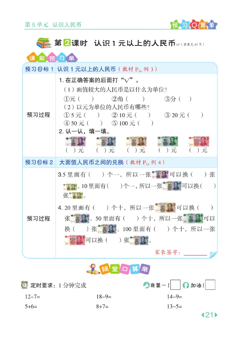 《点拨》知识方法素养-数学1年级下册（RJ）_一年级上下册资料_小学一年级学习资料-25年更新版_1-04、小学一年级数学下册_1-4-2、练习题、作业、试题、试卷_人教版_电子册