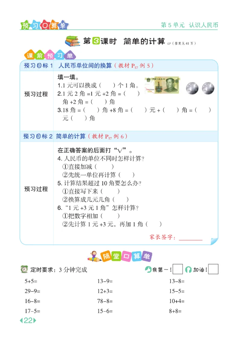 《点拨》知识方法素养-数学1年级下册（RJ）_一年级上下册资料_小学一年级学习资料-25年更新版_1-04、小学一年级数学下册_1-4-2、练习题、作业、试题、试卷_人教版_电子册