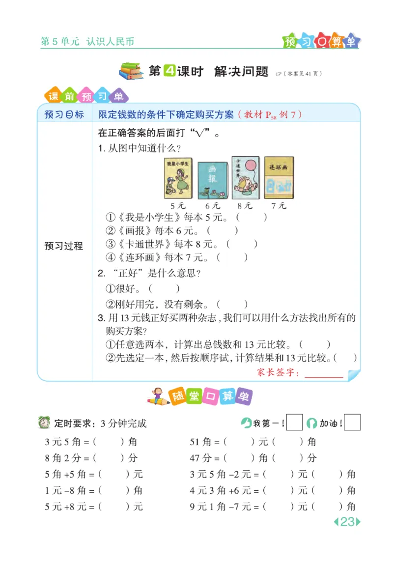 《点拨》知识方法素养-数学1年级下册（RJ）_一年级上下册资料_小学一年级学习资料-25年更新版_1-04、小学一年级数学下册_1-4-2、练习题、作业、试题、试卷_人教版_电子册