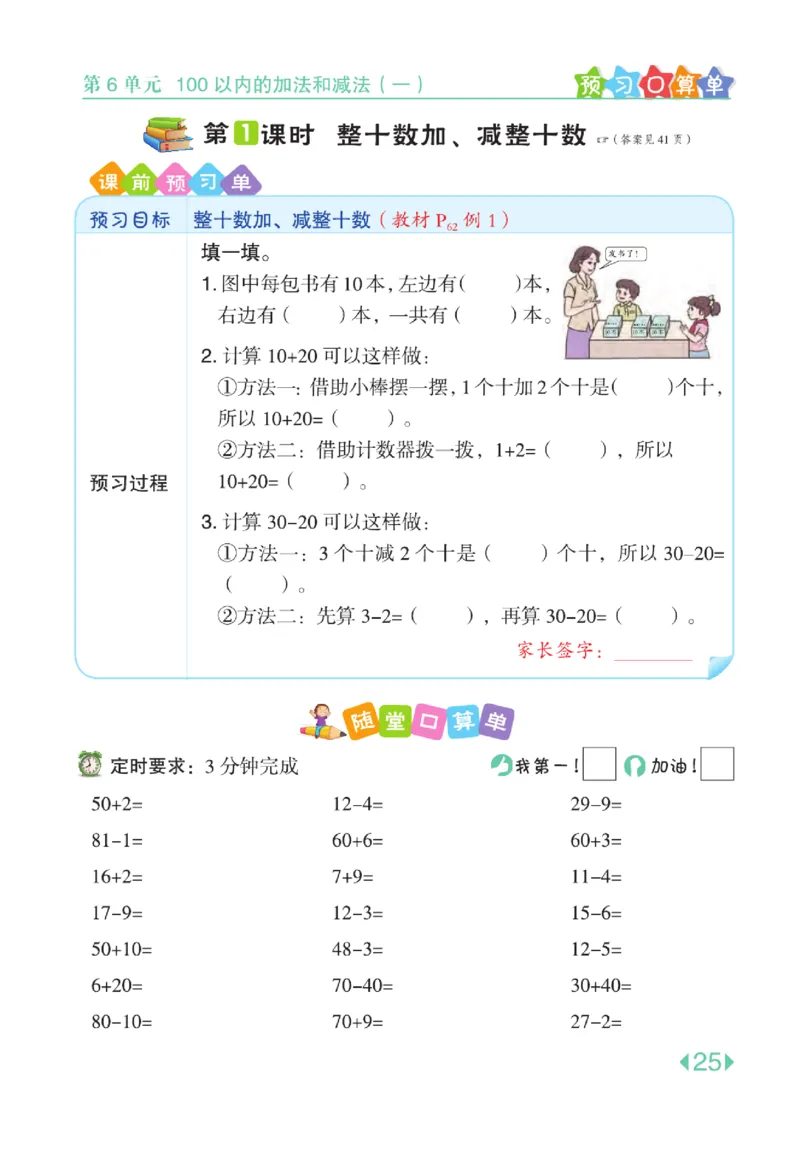 《点拨》知识方法素养-数学1年级下册（RJ）_一年级上下册资料_小学一年级学习资料-25年更新版_1-04、小学一年级数学下册_1-4-2、练习题、作业、试题、试卷_人教版_电子册