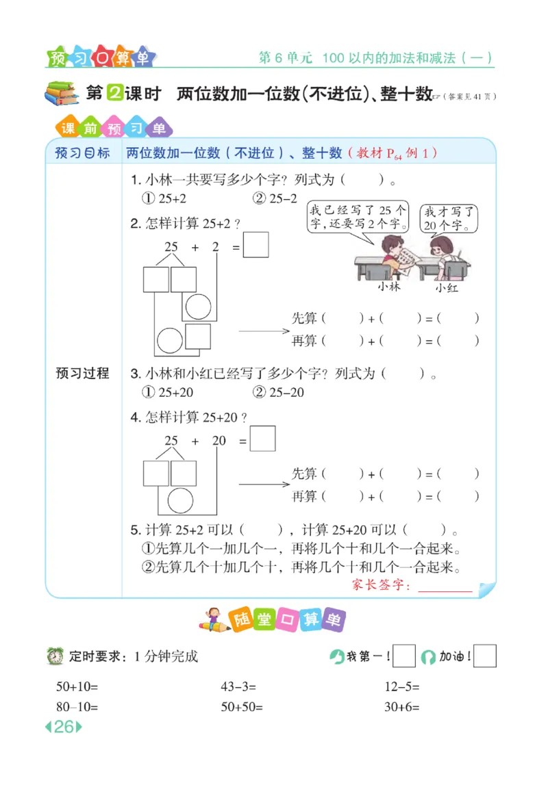《点拨》知识方法素养-数学1年级下册（RJ）_一年级上下册资料_小学一年级学习资料-25年更新版_1-04、小学一年级数学下册_1-4-2、练习题、作业、试题、试卷_人教版_电子册